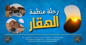 Circuit El Hoggar